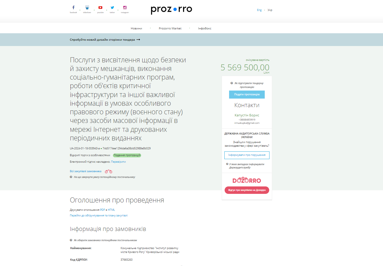 Новости Днепра про КП Криворожского горсовета планирует потратить 5,5 млн грн на публикации в местных газетах и интернете