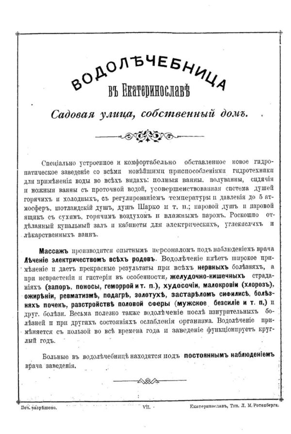 Новости Днепра про Лечили электричеством и водами: как выглядела исчезнувшая больница в центре Днепра (ФОТО)