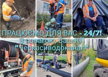 Понад дві сотні поривів ліквідували працівники «Черкасиводоканалу» торік — Новости Черкасс