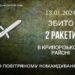 Рашисти знову атакували ракетами Дніпропетровщину |  Дніпро
