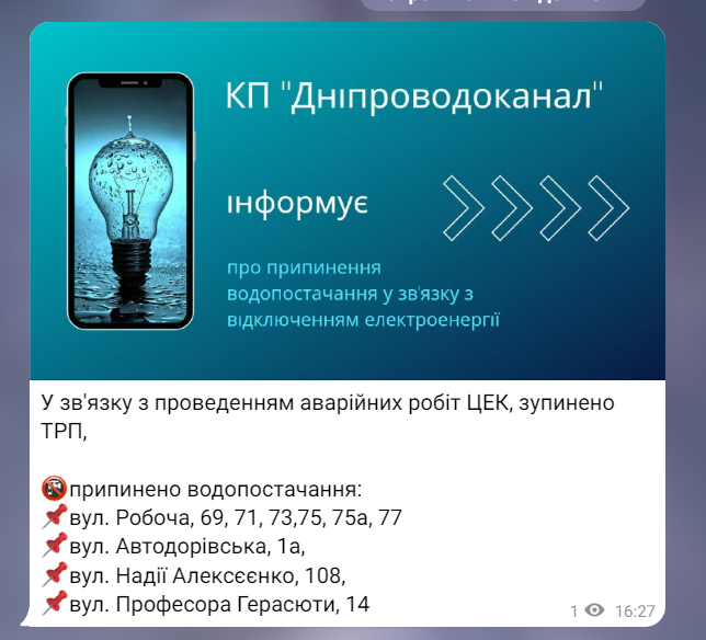 Новости Днепра про Ремонтные работы и обесточивание: где сегодня в Днепре нет воды и тепла
