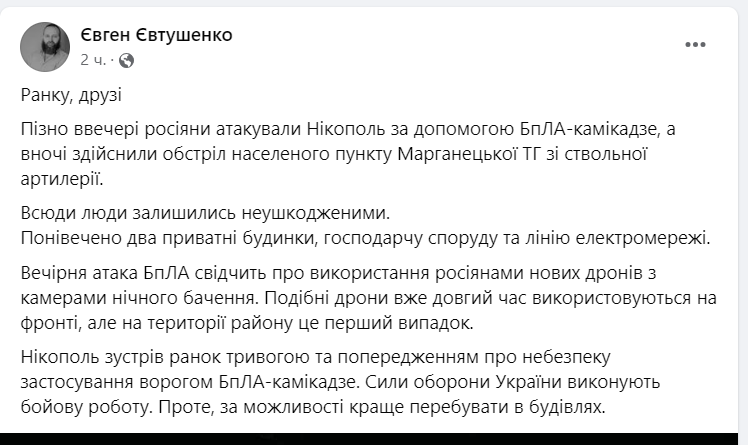Новости Днепра про Россияне начали атаковать Днепропетровщину новыми дронами-камикадзе с камерами ночного видения: что известно