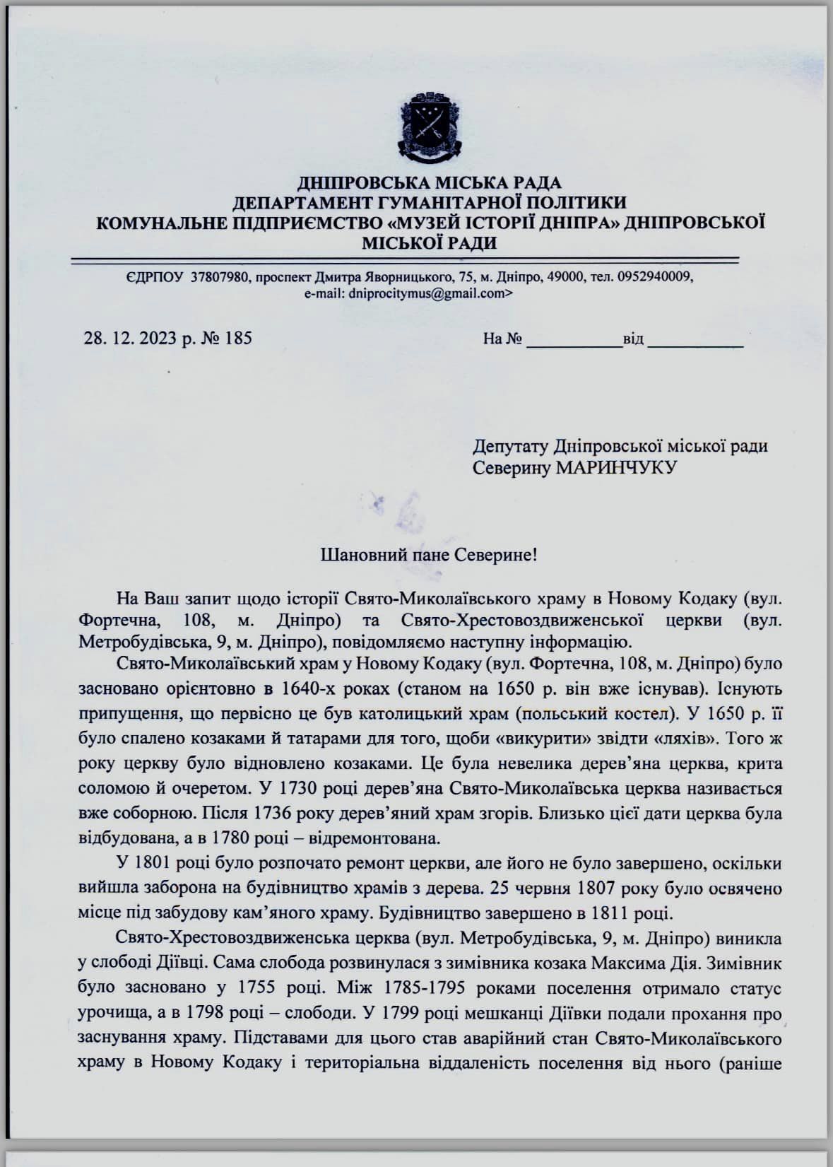 Новости Днепра про Стало известно, какой храм в Днепре действительно самый старый