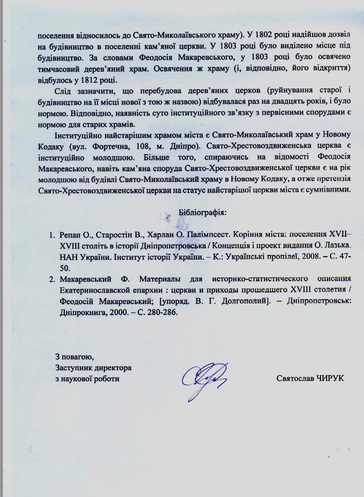 Новости Днепра про Стало известно, какой храм в Днепре действительно самый старый