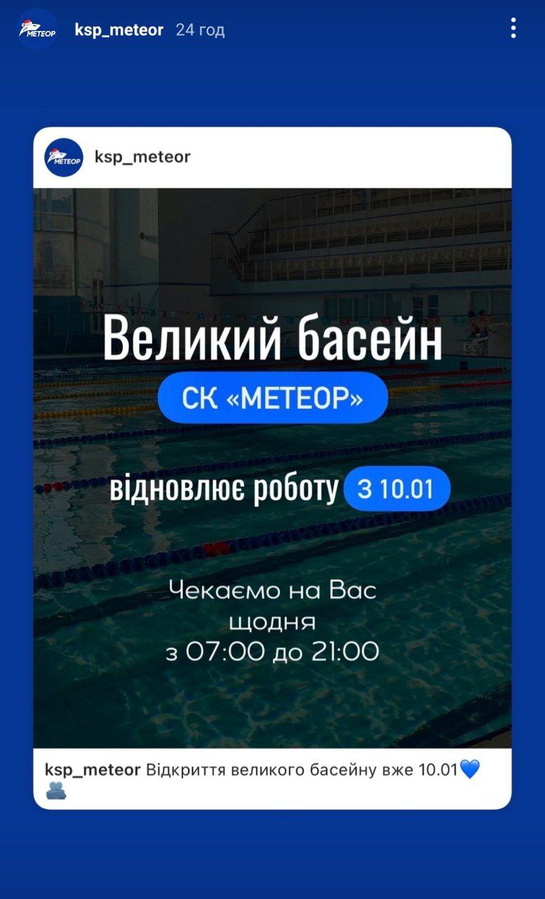 Новости Днепра про Стало известно, когда бассейн 