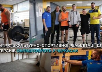 Травмовані військові у Черкасах проходять спортивну реабілітацію — Новости Черкасс