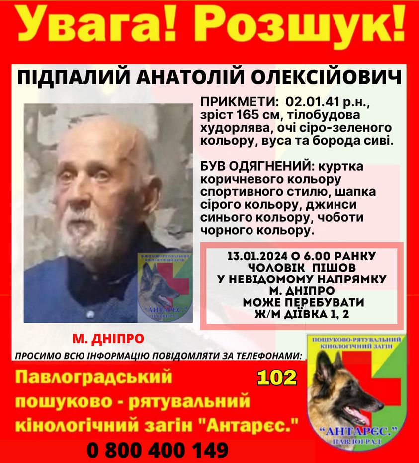 Новости Днепра про В Днепре разыскивают 83-летнего дедушку, который пропал несколько дней назад: может находиться на ж/м Диевка