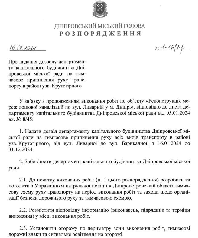 Новости Днепра про В Днепре снова до конца года перекроют Крутогорный спуск