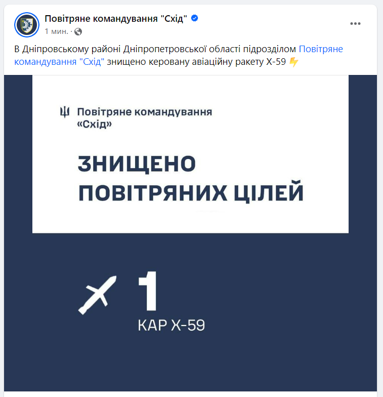 Новости Днепра про В Днепровском районе во время тревоги сбили ракету Х-59