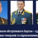 Військові командувачі Чорноморського флоту РФ обвинувачені в обстрілах Херсона