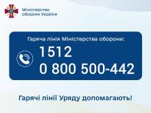 Запрацював оновлений короткий номер «гарячої лінії» Міноборони