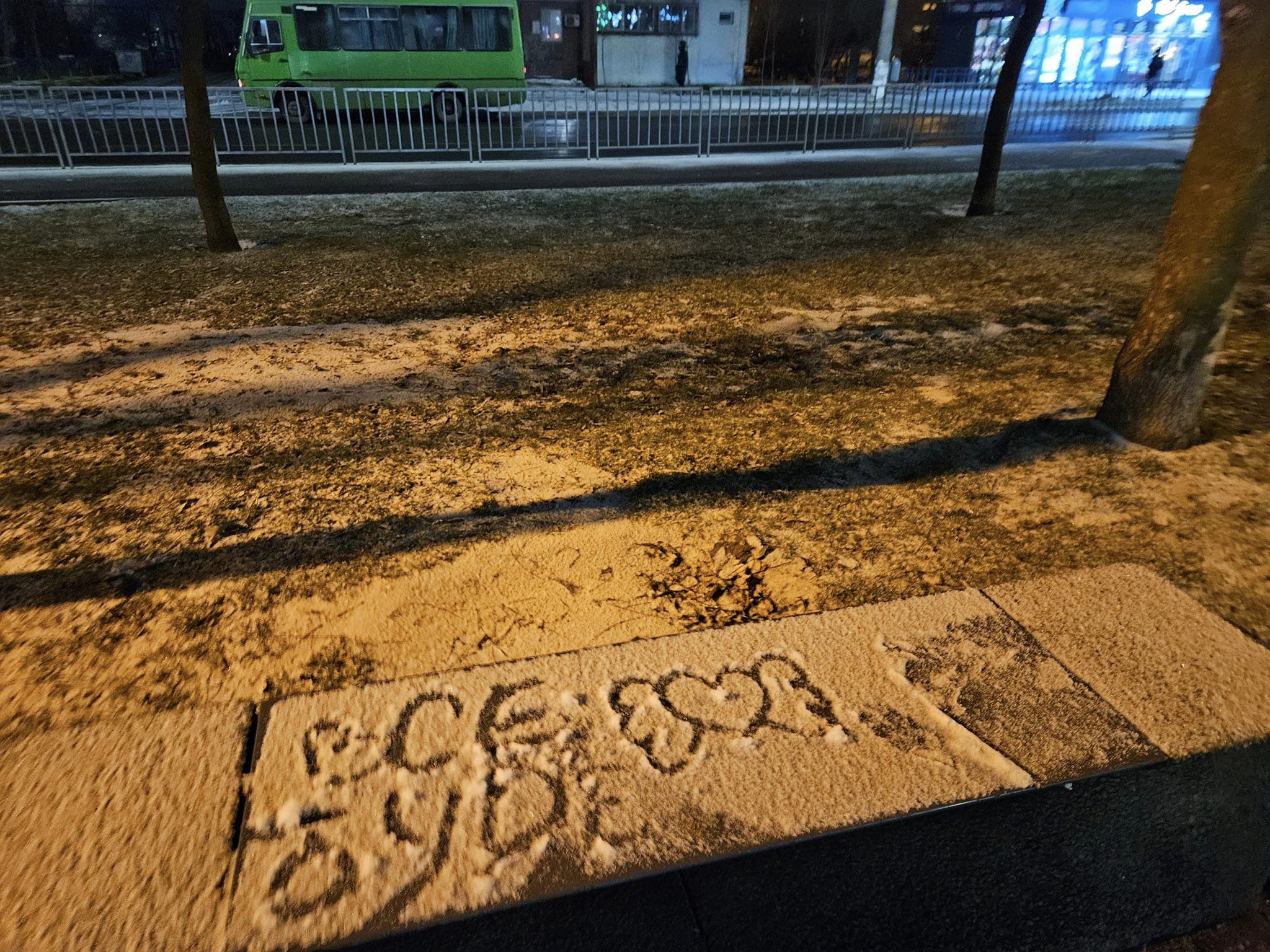 Новости Днепра про Жители Днепра оставляют послания на первом январском снегу (ФОТО)