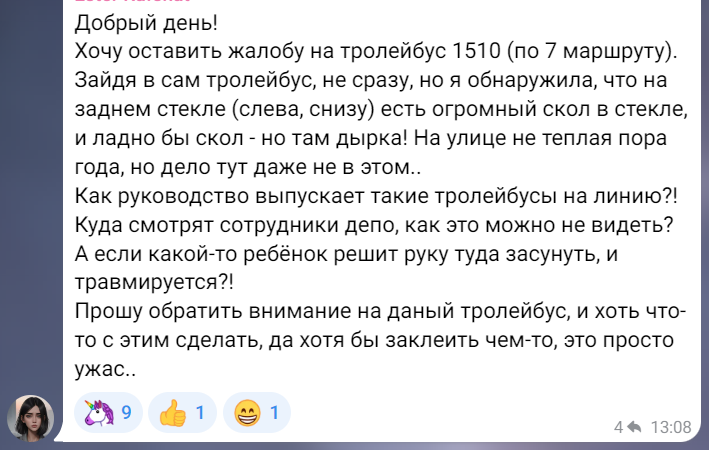 Новости Днепра про Жительница Днепра пожаловалась, что по городу ездит троллейбус с 
