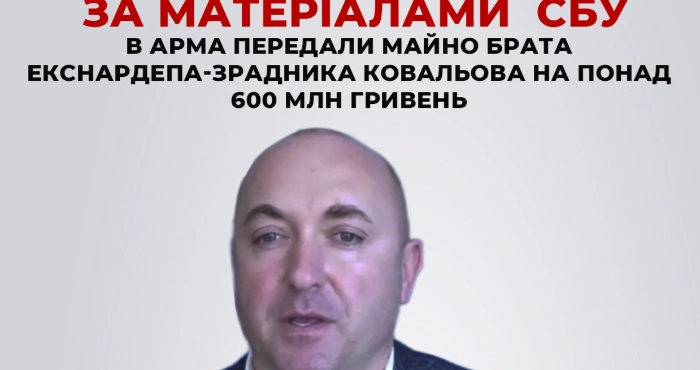 Колаборант з Херсонщини Юрій Ковальов. Фото: Головне управління СБУ в АР Крим/Facebook.