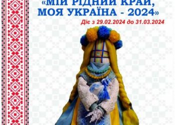 Черкасців запрошують на виставку творчих робіт «Мій рідний край, моя Україна – 2024» — Новости Черкасс