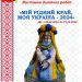 Черкасців запрошують на виставку творчих робіт «Мій рідний край, моя Україна – 2024» — Новости Черкасс