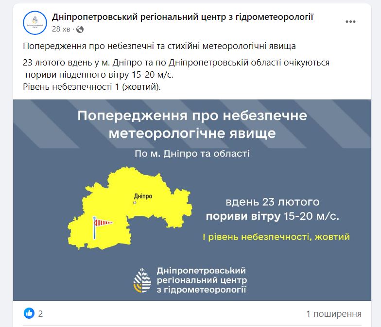 Новости Днепра про Гидрометцентр предупредил об опасных стихийных явлениях в Днепре: когда ждать