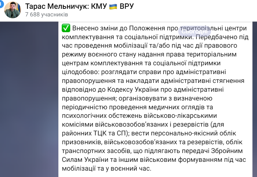 Новости Днепра про Кабмин разрешил ТЦК работать круглосуточно: детали