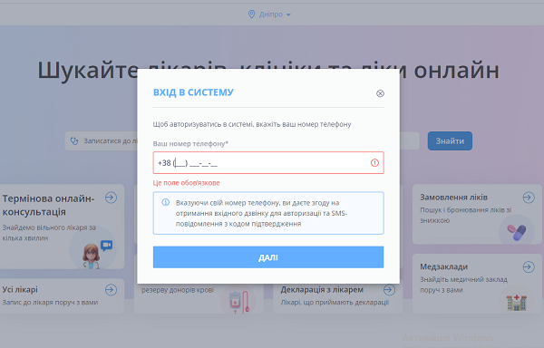 Новости Днепра про Как жителям Днепра зарегистрироваться и записаться к врачу через сайт Helsi: инструкция