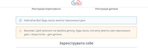 Новости Днепра про Как жителям Днепра зарегистрироваться и записаться к врачу через сайт Helsi: инструкция