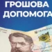 Мешканці Херсона отримали грошову допомогу