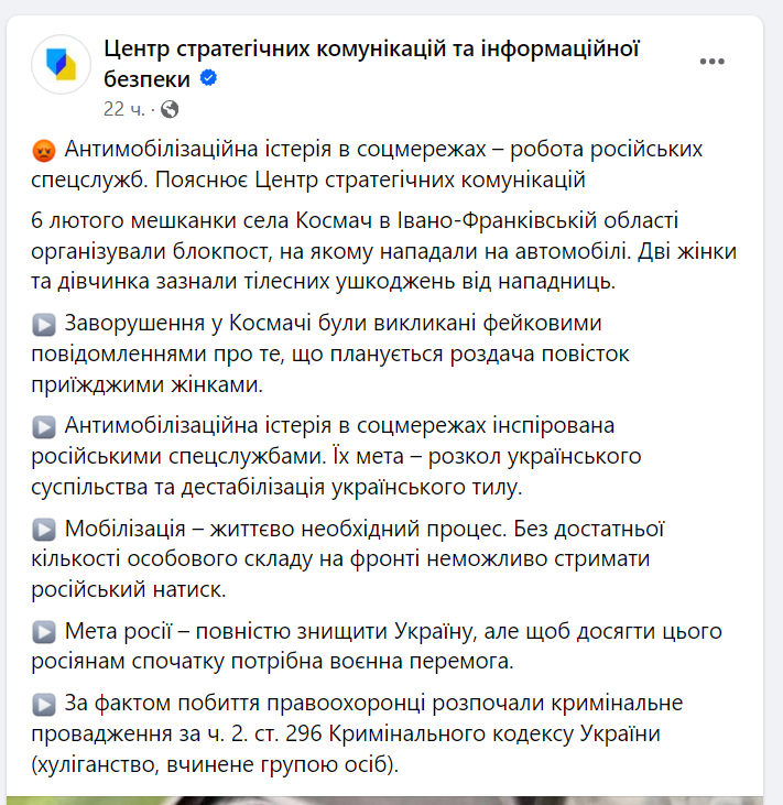 Новости Днепра про Нападение на женщину и ребенка в селе Космач Ивано-Франковской области спровоцировали фейки о 