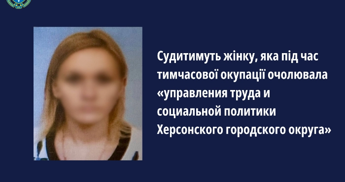 Обвинувачена у колабораціанізмі окупаційна очільниця управління праці та соціальної політики Херсонського міського округу. Фото: Херсонська обласна прокуратура.