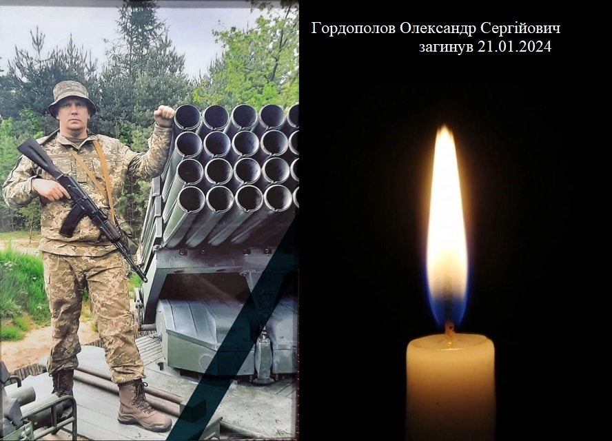 Новости Днепра про В бою за Украину погиб 34-летний Александр Гордополов из Днепра