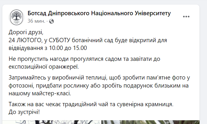 Новости Днепра про В ботсаду Днепра анонсировали последнюю рабочую субботу в феврале: когда именно