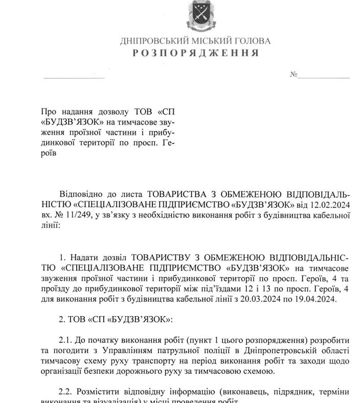 Новости Днепра про В Днепре на месяц сузят дорогу и проезды к домам на проспекте Героев