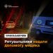 Авто швидкої витягали з болота на Тернопільщині