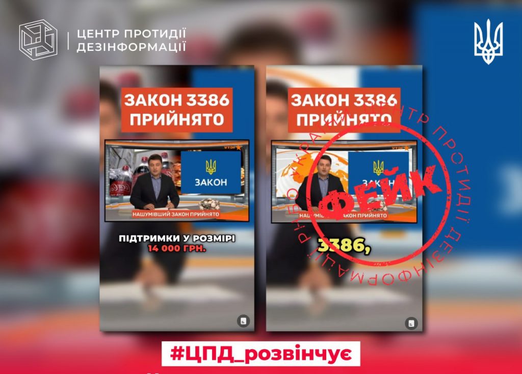 Фейковий сюжет