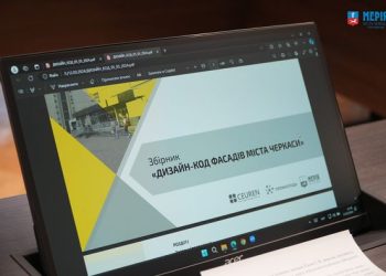 Черкаси перезавантажили «Дизайн-код фасадів міста» — Новости Черкасс