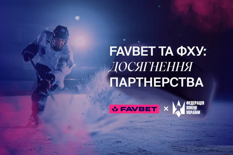 FAVBET та збірна України з хокею: Перші досягнення партнерства