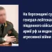 На Херсонщині за ведення агресивної війни судитимуть російського генерала