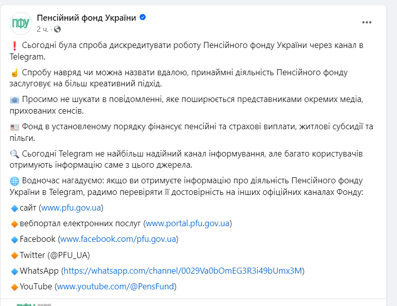 Новости Днепра про Пенсионный фонд Украины попал в 
