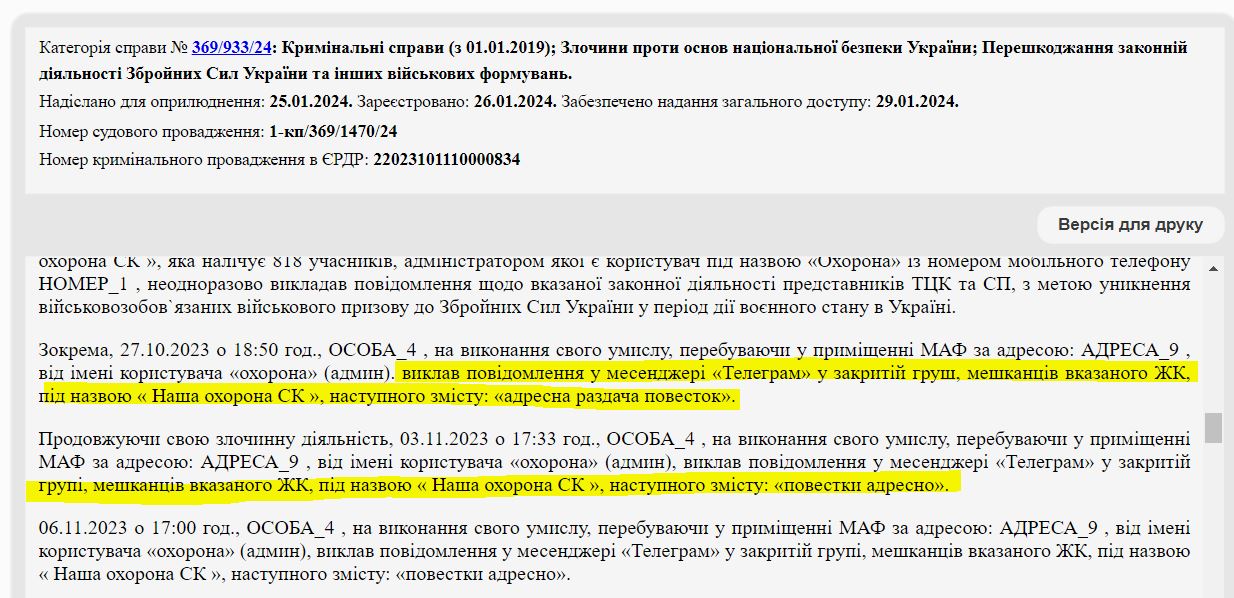 Новости Днепра про Судили охранника ЖК в Киеве, который в домовом чате предупреждал о визитах ТЦК