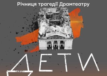 У Черкасах пройде акція вшанування загиблих у маріупольському драмтеатрі  — Новости Черкасс