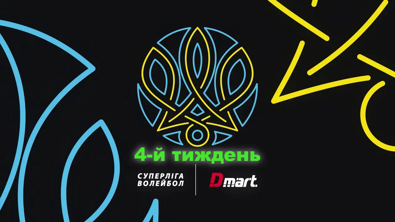 Євроуспіх Прометея, перше очко Буревісника, досі ідеальні Житичі та битва титанів. Волейбольна Суперліга. Тиждень 4
