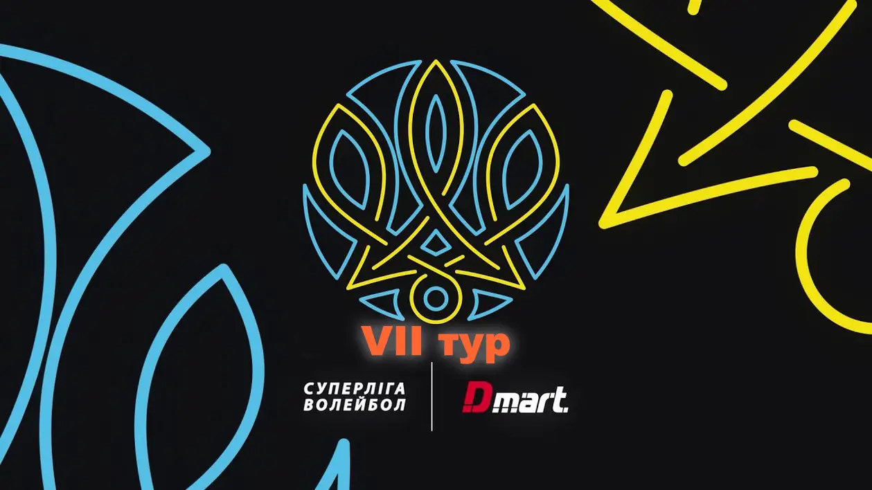 Закінчення євросезону жіночого Прометея, перша перемога Буревісника та запекла боротьба за плей-оф. Суперліга, тур VII