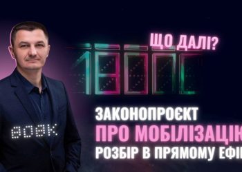 Черкаський юрист розповідає про мобілізацію та демобілізацію (НАЖИВО) – Новини Черкасс