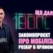 Черкаський юрист розповідає про мобілізацію та демобілізацію (НАЖИВО) – Новини Черкасс