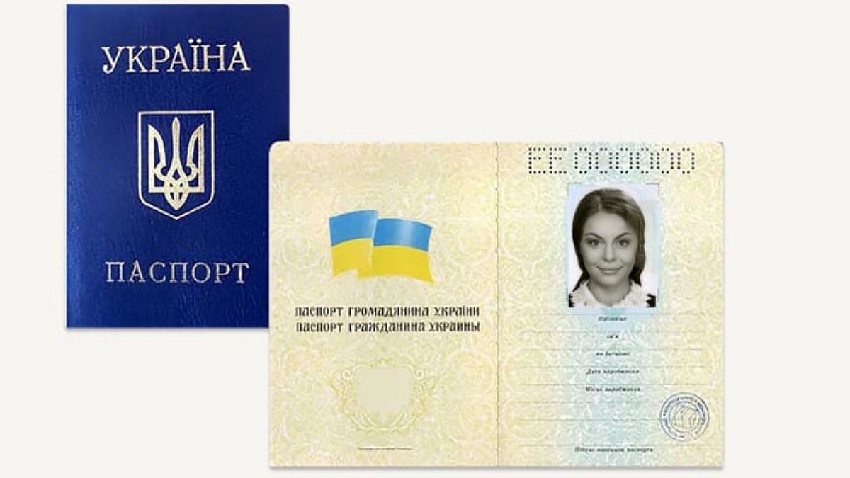 паспорт