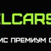 Ремонт премиальных авто в Харькове – доверьтесь профессионалам Elcars