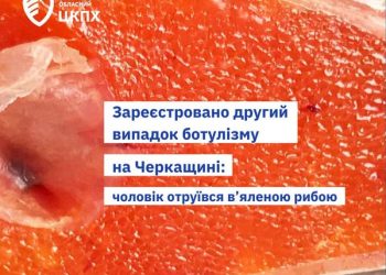 Другий випадок ботулізму на Черкащині: чоловік отруївся в’яленою рибою — Новости Черкасс