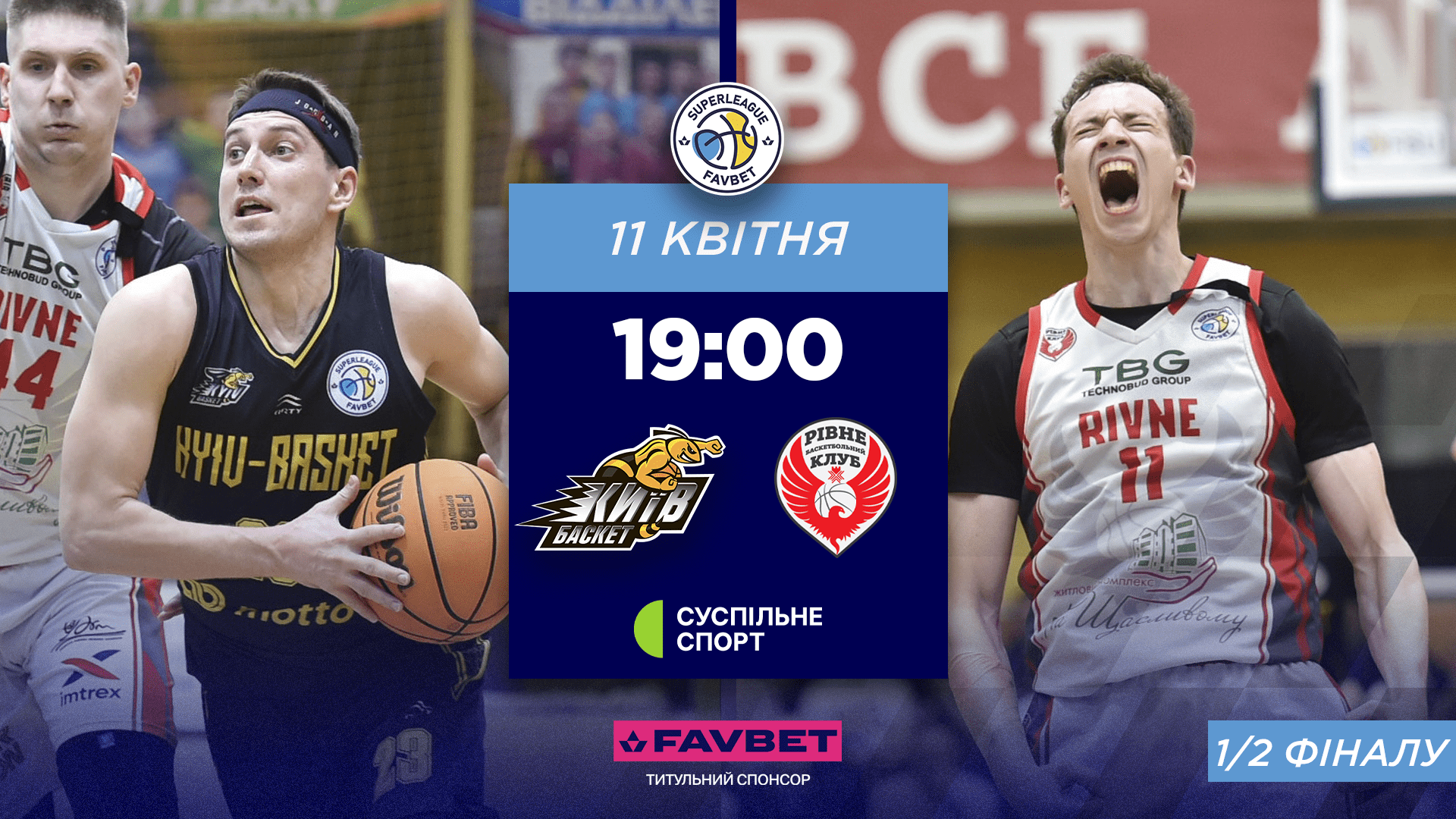 Київ-Баскет — Рівне: відеотрансляція матчу 1/2 фіналу Суперліги Favbet