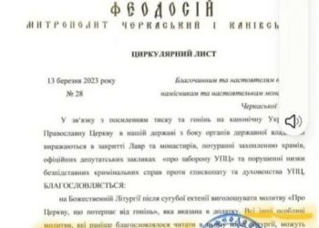 Митрополит УПЦ (МП) Феодосій дозволив не молитись за Україну — Новости Черкасс