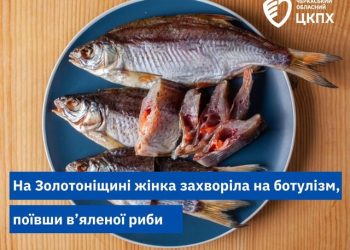 На Золотоніщині жінка захворіла на ботулізм, поївши в’яленої риби — Новости Черкасс