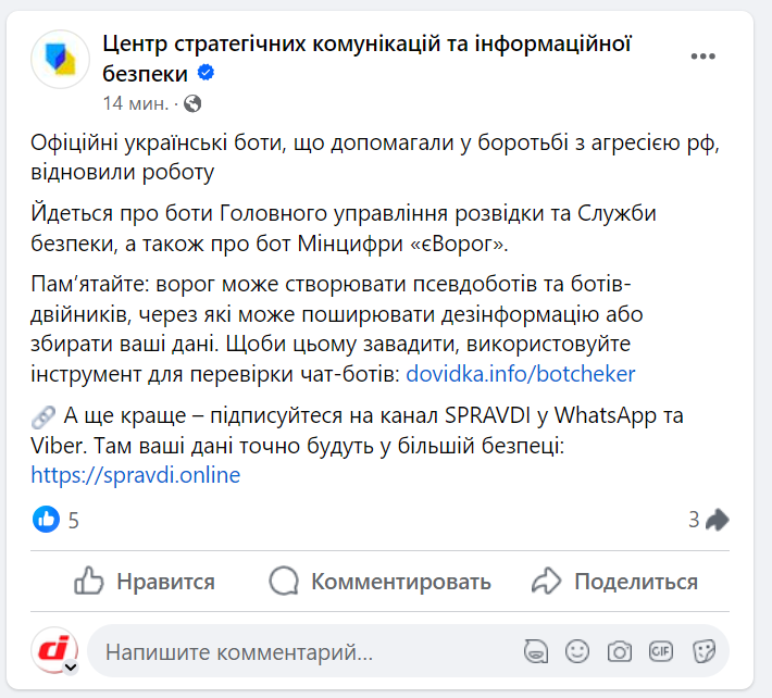 Новости Днепра про Официальные украинские Telegram-боты, помогавшие в борьбе с агрессией рф, возобновили работу