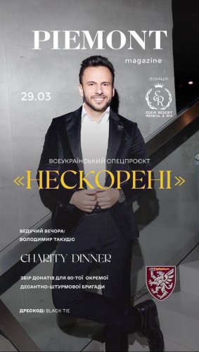 Афіша вечора. Фото із Facebook Piemont Publishing